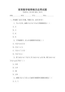高等數(shù)學(xué)極限概念應(yīng)用試題