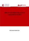 2026年中國傘擱架市場占有率及行業競爭格局分析報告