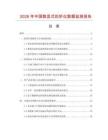 2026年中國(guó)數(shù)顯式抗折儀數(shù)據(jù)監(jiān)測(cè)報(bào)告