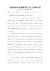 高級英語閱讀理解與寫作能力訓練試題