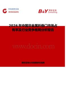 2026年中國非金屬折疊門市場占有率及行業競爭格局分析報告