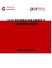 2026年中國香木市場占有率及行業競爭格局分析報告