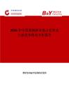 2026年中國黃楊樹市場占有率及行業競爭格局分析報告