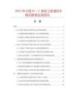 2025年中國(guó)KU／C波段衛(wèi)星通信車載站數(shù)據(jù)監(jiān)測(cè)報(bào)告
