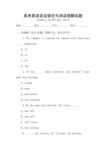 高考英語語法填空與閱讀理解試題
