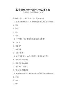 數字媒體設計與制作考試及答案