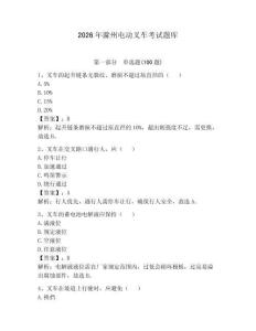 2026年滁州電動(dòng)叉車考試題庫含答案【奪分金卷】