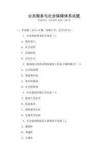 公共服務(wù)與社會保障體系試題