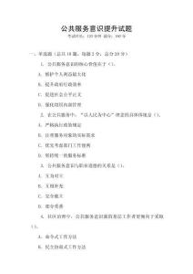 公共服務(wù)意識(shí)提升試題