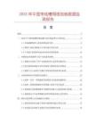 2025年中國帶線槽網絡地板數據監測報告