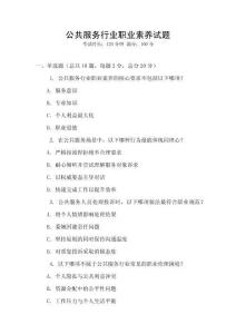 公共服務(wù)行業(yè)職業(yè)素養(yǎng)試題