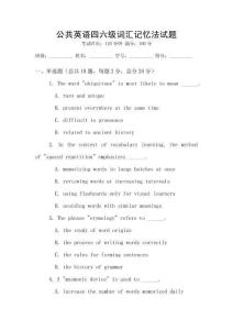 公共英語四六級詞匯記憶法試題