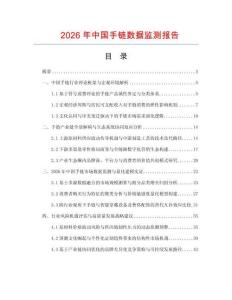 2026年中國手鏈數據監測報告