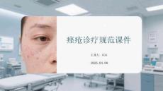 痤瘡診療規范課件