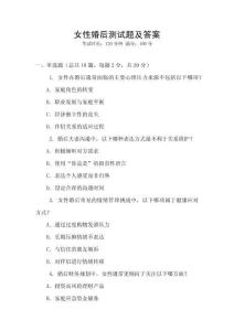 女性婚后测试题及答案