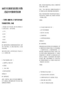 2025四川內江城南新區建設有限公司招聘3人筆試歷年參考題庫附帶答案詳解