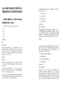 2025山東臨沂市郯城縣部分縣屬國有企業(yè)招聘核減筆試歷年參考題庫附帶答案詳解