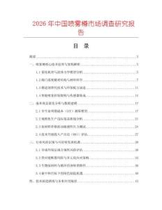 2026年中國(guó)噴霧樽市場(chǎng)調(diào)查研究報(bào)告
