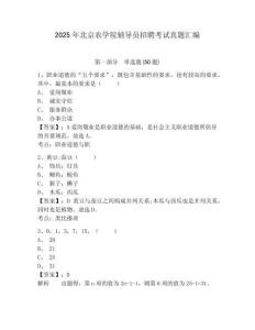 2025年北京农学院辅导员招聘考试真题汇编及参考答案详解