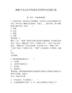 2025年北京农学院辅导员招聘考试真题汇编附答案详解