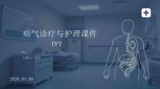 疝氣診療與護理課件 PPT