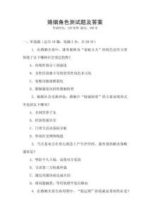 婚姻角色测试题及答案