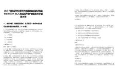 2025內(nèi)蒙古呼和浩特市屬國有企業(yè)紀檢監(jiān)察機構(gòu)招聘80人筆試歷年參考題庫附帶答案詳解