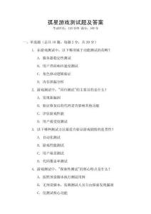 孤星游戲測(cè)試題及答案