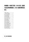 統編版一年級下冊（2026春）道德與法治每課教案（2022版新課標適用）