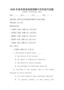 2026年高考英語閱讀理解與寫作技巧試題