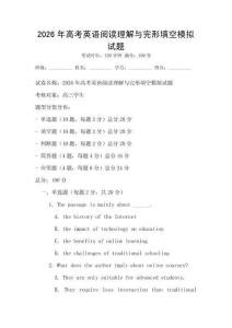 2026年高考英語閱讀理解與完形填空模擬試題