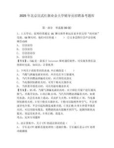 2025年北京宣武红旗业余大学辅导员招聘备考题库附答案详解