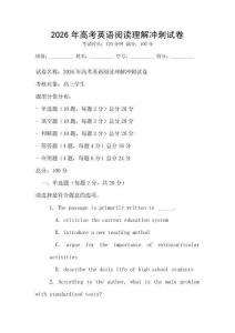 2026年高考英語閱讀理解沖刺試卷