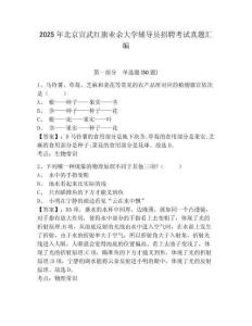 2025年北京宣武红旗业余大学辅导员招聘考试真题汇编及完整答案详解1套
