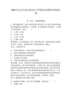 2025年北京宣武红旗业余大学辅导员招聘考试真题汇编带答案详解