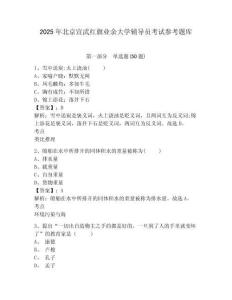 2025年北京宣武红旗业余大学辅导员考试参考题库参考答案详解