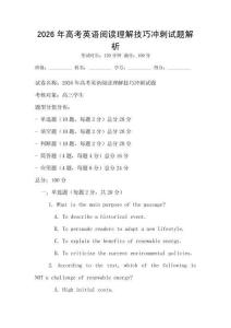 2026年高考英語閱讀理解技巧沖刺試題解析