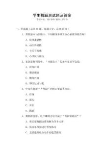 學生舞蹈測試題及答案