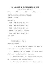 2026年高考英語閱讀理解模擬試題