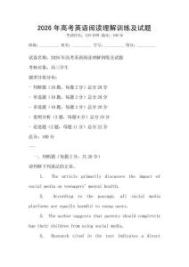 2026年高考英語閱讀理解訓練及試題