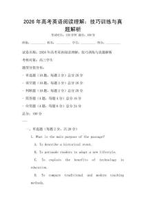 2026年高考英語閱讀理解：技巧訓練與真題解析