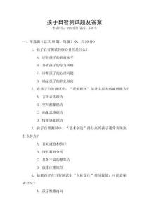 孩子自智测试题及答案