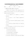 全國高等教育英語專業八級考試真題解析