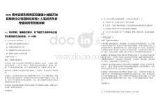 2025貴州安順市西秀區雙堡鎮小城鎮開發有限責任公司招聘總經理1人筆試歷年參考題庫附帶答案詳解