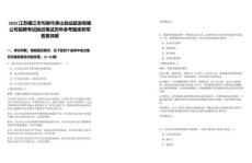 2025江蘇鎮(zhèn)江市句容市茅山創(chuàng)業(yè)旅游有限公司招聘考試推遲筆試歷年參考題庫附帶答案詳解