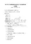 5G時代下的智慧城市建設與產業發展考試及答案