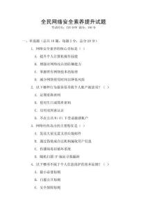 全民網絡安全素養提升試題