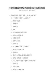 全民金融素養提升與風險防范考試及答案