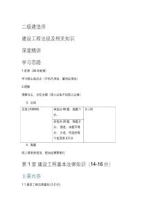 2026版二建《建設(shè)工程法規(guī)及相關(guān)知識》精講課程講義(完整打印版)