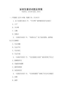 安徙生童話試題及答案